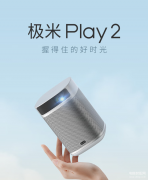 极米Play 2投影仪怎么样（极米Play 2投影仪介绍）