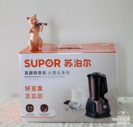 苏泊尔真磨醇浆机怎么样（苏泊尔真磨醇浆机评测）