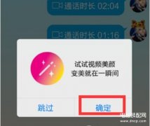 微信视频怎么设置美颜功能（开启美颜特效设置方法教程）