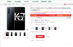 oppok7上市时间及参数（OPPO K7 30W闪充/骁龙765G）