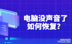 台式电脑声音怎么设置外放（电脑声音设置方法明细）