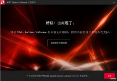 a87驱动没反应怎么解决（amd显卡驱动安装失败处理方法）