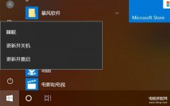 win10关机键变成更新并关机(Win10老是更新并关机4个步骤)