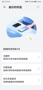 华为手机怎么备份（华为手机备份数据文件的3种方法）