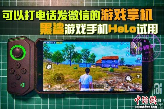 黑鲨helo手机强在哪里（黑鲨游戏手机Helo全面评测）