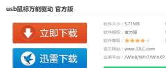 微软鼠标怎么安装驱动（设置usb鼠标驱动的方法）