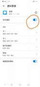 短信通知栏不显示消息怎么设置（华为手机信息没通知提示的正确设置的操作教