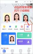 手机照片像素怎么调整大小免费（手机修改证件照尺寸和像素教程）