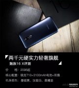 魅族16x手机好不好（魅族16X全面评测）