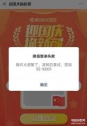 微博头像右下角的五角星怎么弄（微信头像右下角加五星红旗操作方法）