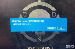 win10许可证即将过期会怎样(Win10提示Windows许可证即将过期处理方法)