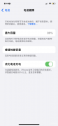 耗电太快怎么办苹果（四招延缓电池健康的下降）
