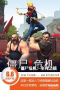 僵尸危机:生死之战》怎么样《僵尸危机:生死之战》评测