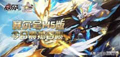 赛尔号H5版怎么样(赛尔号H5版手游介绍)