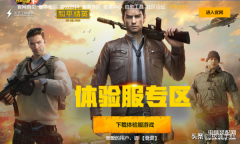 和平精英体验服从哪下载(和平精英体验服下载步骤)