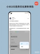 小米10s音质为什么这么好（小米10S升级新特性）