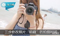 手机照片上的时间怎么修改（调整手机照片的时间操作教学）