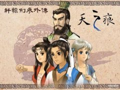 轩辕剑3外传天之痕地图迷宫攻略（轩辕剑3外传天之痕图文攻略）