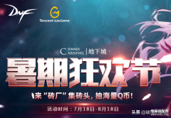 DNF游戏网页活动有什么（DNF游戏网页活动大全）