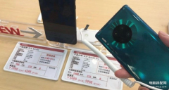 华为mate30多少钱官方价（曝光华为Mate 30售价）
