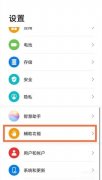 隔空手势怎么设置（附：华为p50开启手势翻页教程）