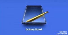 三星note9参数怎么查（三星Galaxy Note9参数详解）
