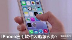 苹果闪退助手怎么删除（苹果iPhone出现闪退解决办法）