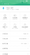 小米note5怎么获取权限（MIUI系统手机root教程）