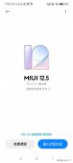小米note9pro哪个系统最好用（MIUI 12.5 稳定版实测）
