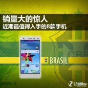 电信双模手机哪个好（近期最值得入手的8款手机）