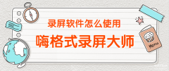 怎么录屏直播间更清晰（录制高清视频的方法）