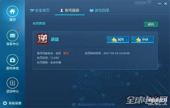 逆战安全信用体系（安全信用体系介绍）