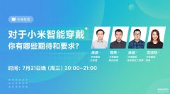 小米穿戴和小米运动健康区别（小米运动/小米穿戴/小米健康不同之处）