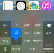 新手九宫格打字教程技巧（IOS7九宫格输入法打字技巧）
