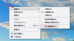 隐藏桌面图标怎么恢复（恢复电脑桌面隐藏文件方法）