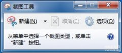 如何在电脑上截屏幕截图（电脑截图使用方法）