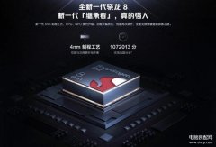 全新一代骁龙8处理器怎么样（新骁龙8玩游戏测评）