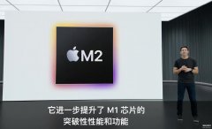 苹果m2芯片相当于什么处理器（苹果M2芯片特性）