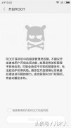 小米手机怎么root成功（小米手机获取root权限的步骤）