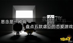 恋爱小游戏（恋爱模拟游戏初体验）