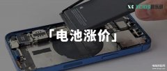 苹果13电池多少钱换一个（iPhone 换电池价格）
