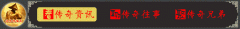 传奇合击版道道组（道道组合三大优势解析）