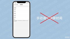 苹果手机亮屏时间怎么调（教你实现一键开启屏幕常亮）
