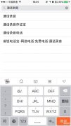 苹果手机可以通话录音吗（用iphone打电话录音的方法）
