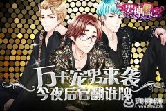 男神日记手游下载（恋爱养成手游下载）