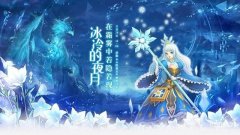 猎龙战记新服冰泪核心（新区推荐2023）