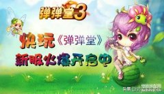 弹弹堂3公会BOSS攻略（公会BOSS打法介绍）