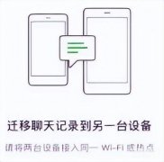 苹果微信聊天记录怎么传到另一个手机（微信聊天记录搬家操作方法）