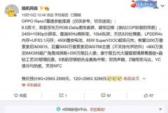 opporeno7充电器多少w（OPPO Reno7参数推测）