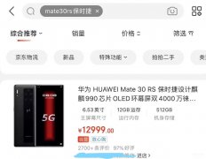 mate30保时捷版和mate30pro区别（Mate30Rs和Mate30Pro配置入手建议）